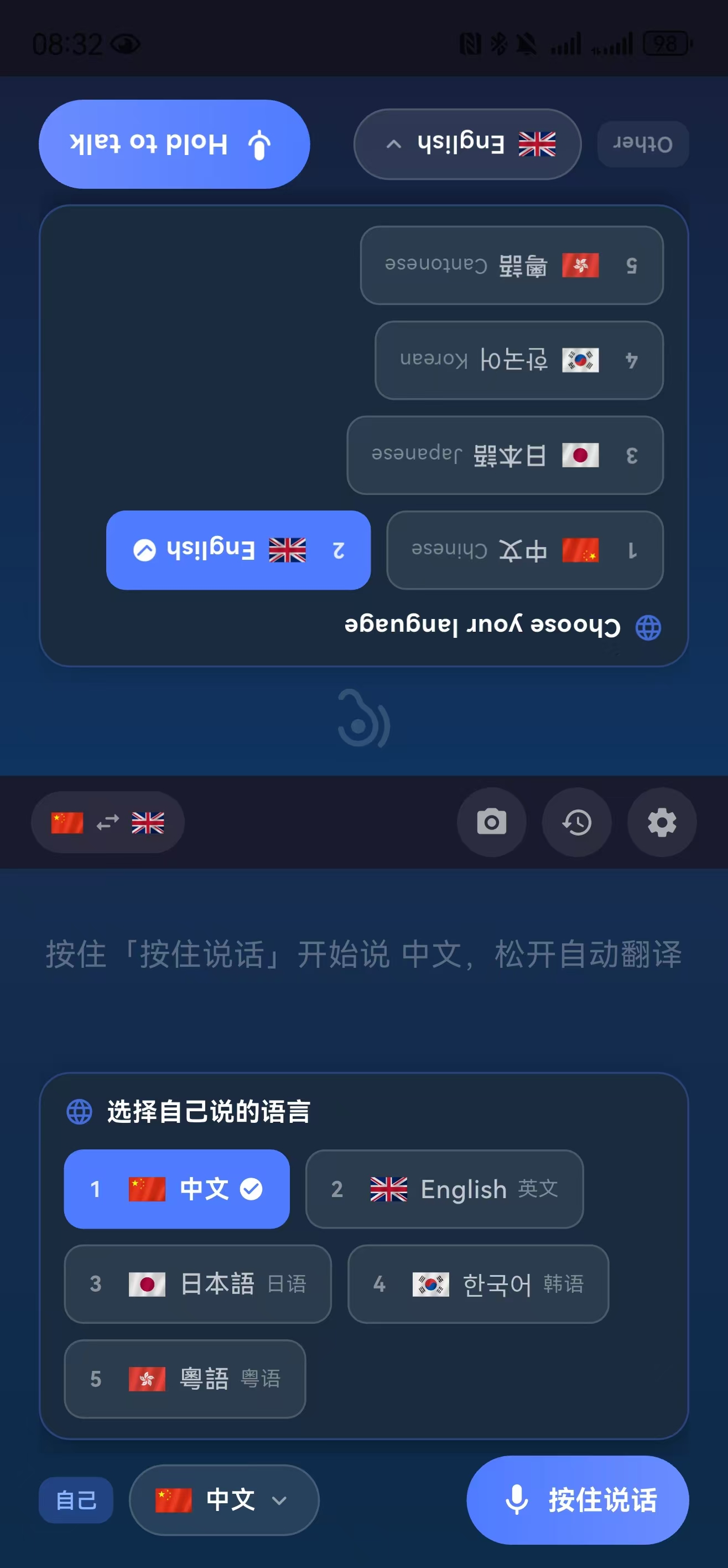 多语言展示-对话翻译语言选择