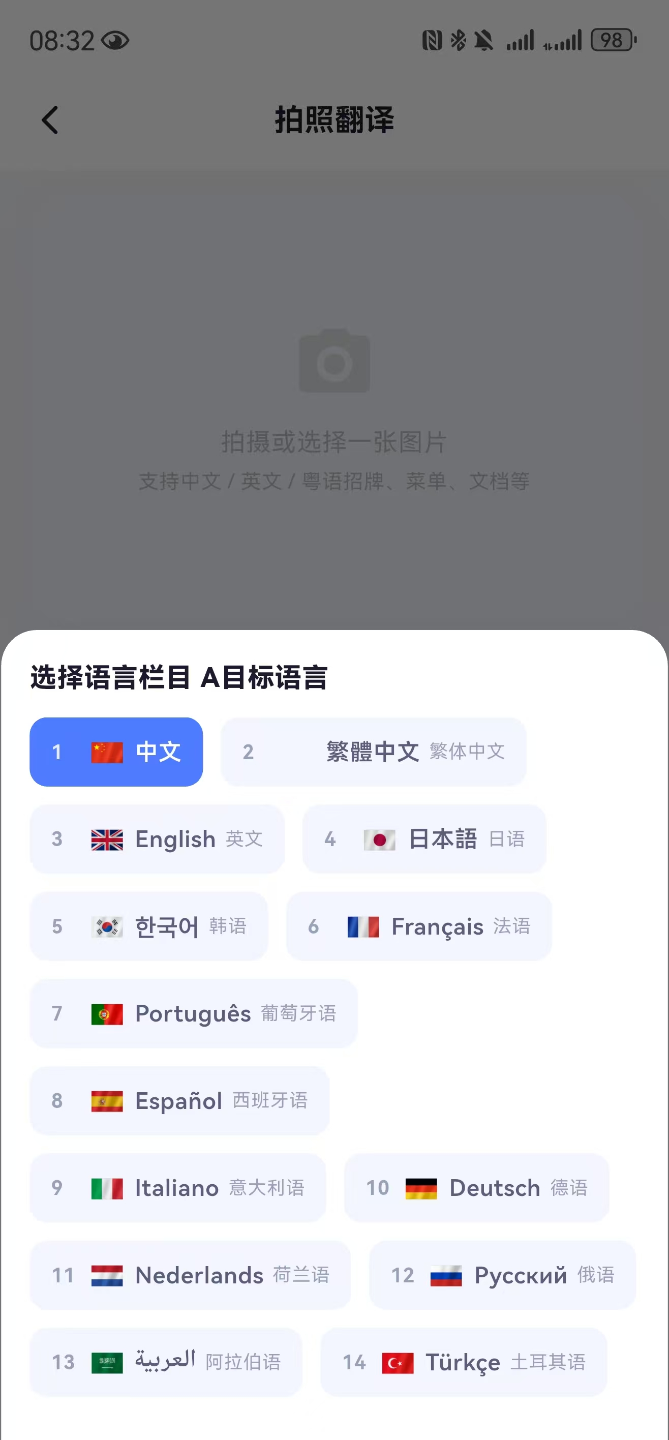 多语言展示-拍照翻译目标语言