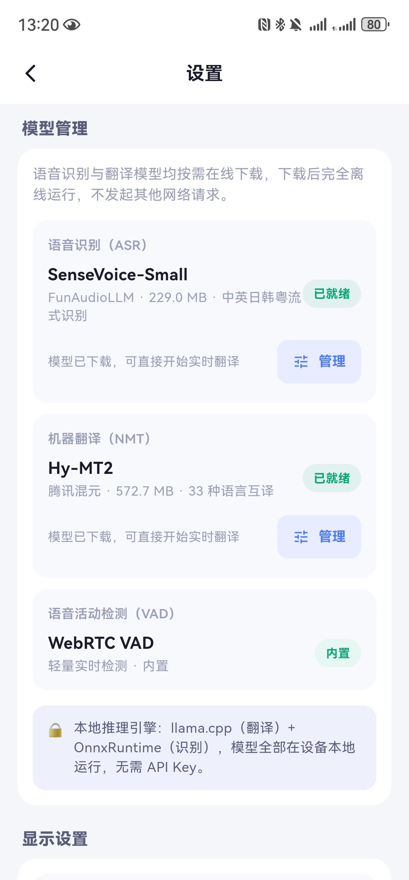 对话翻译模型管理