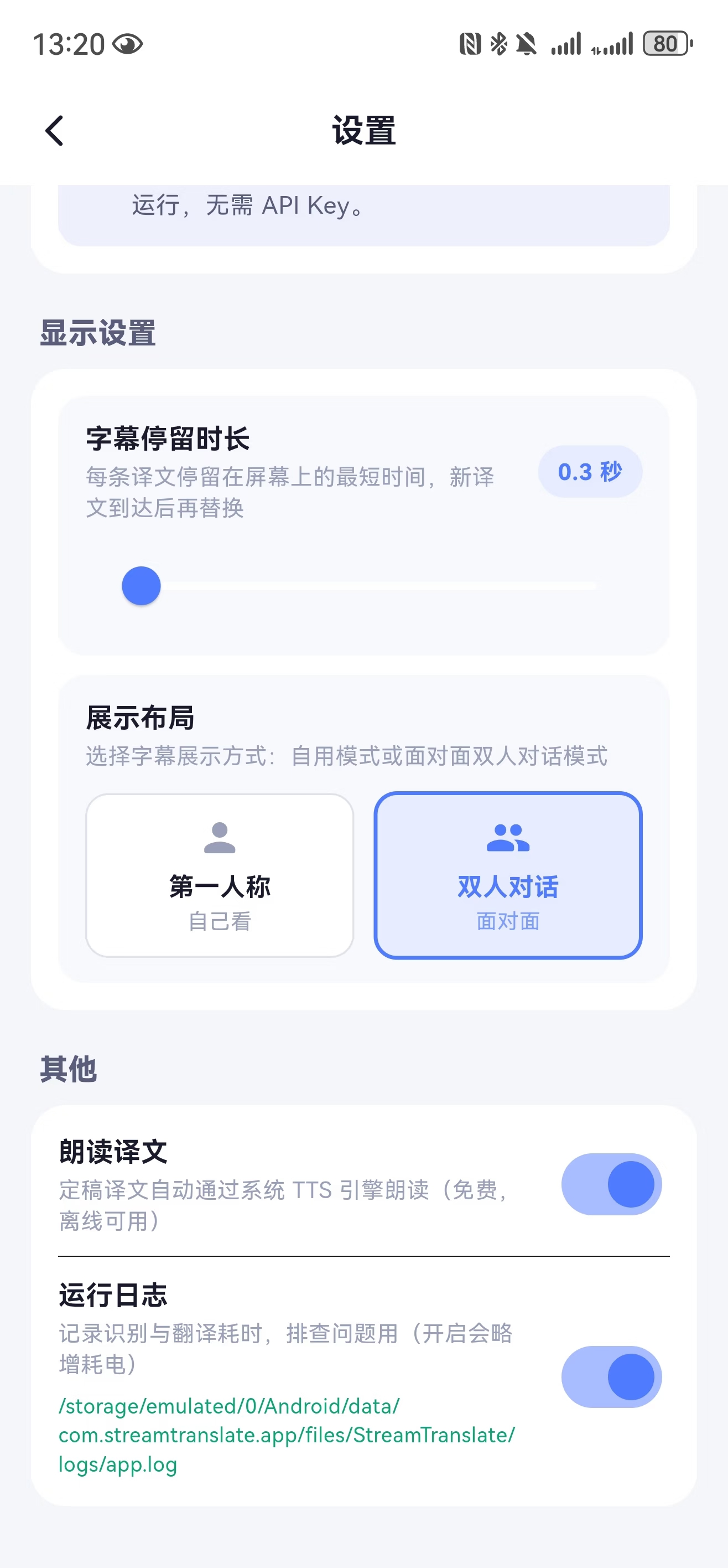 对话翻译显示设置