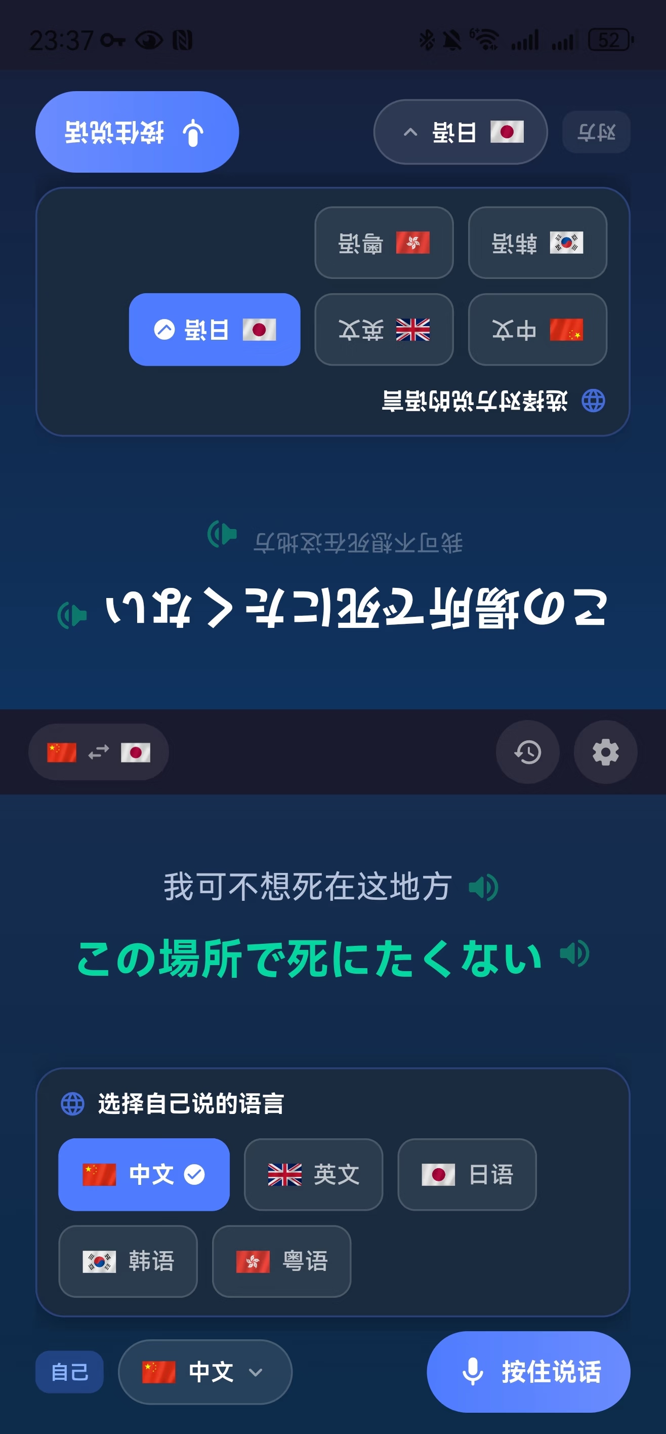 对话翻译主界面