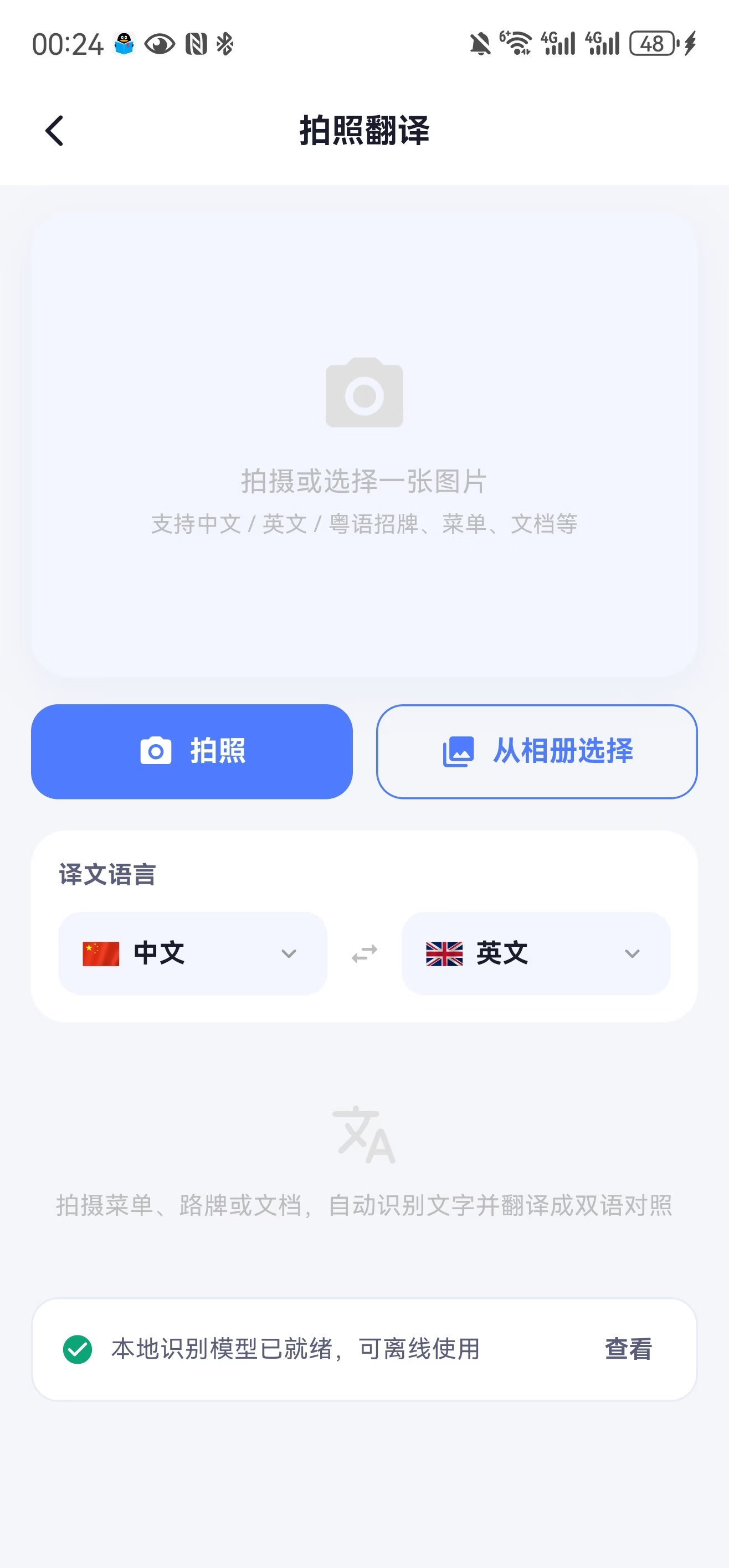 拍照翻译入口
