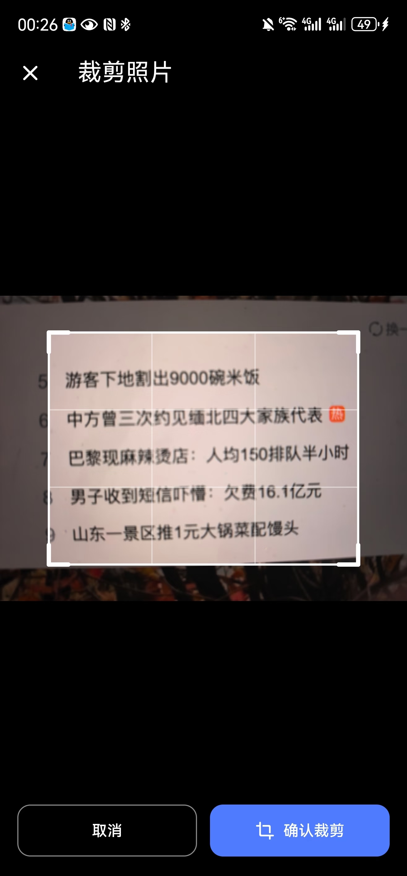 拍照翻译裁剪
