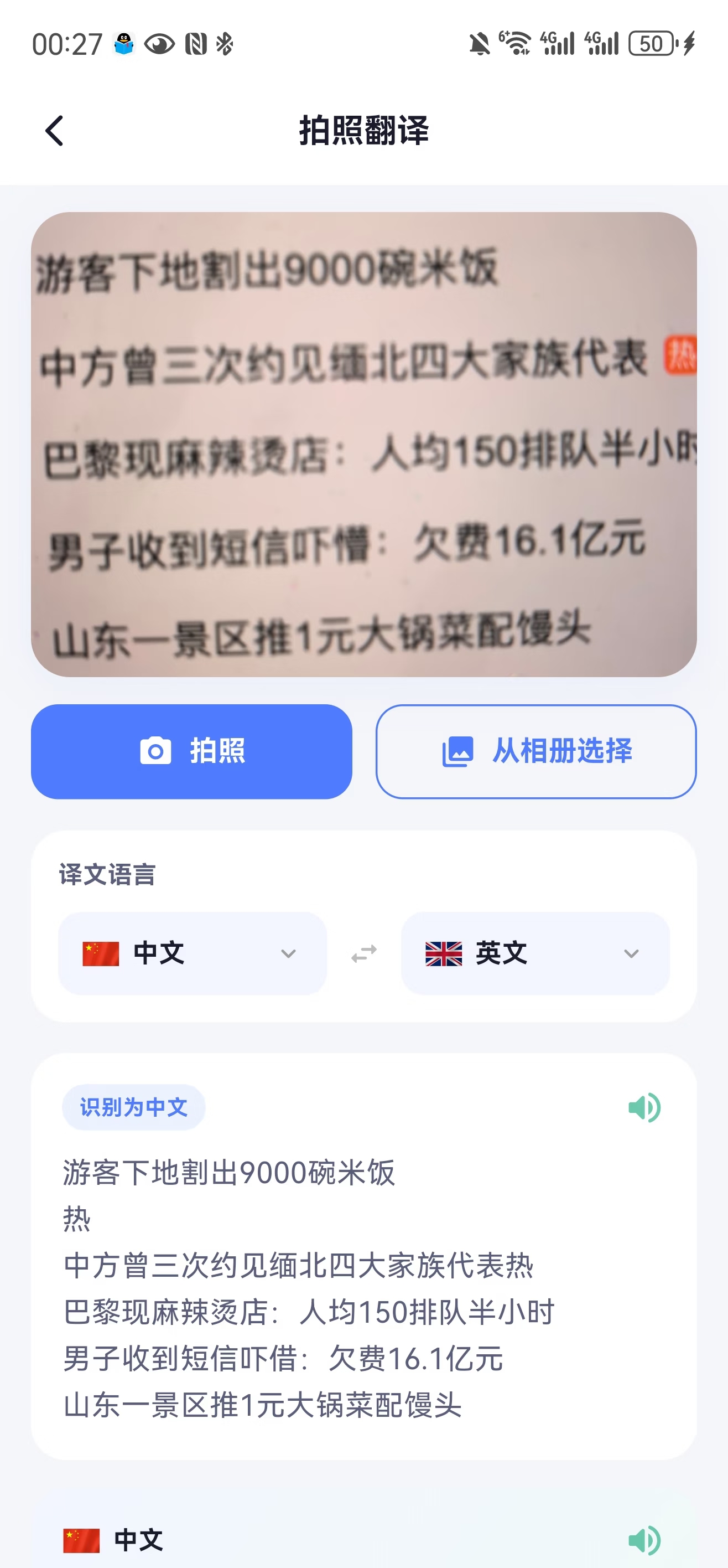 拍照翻译OCR识别