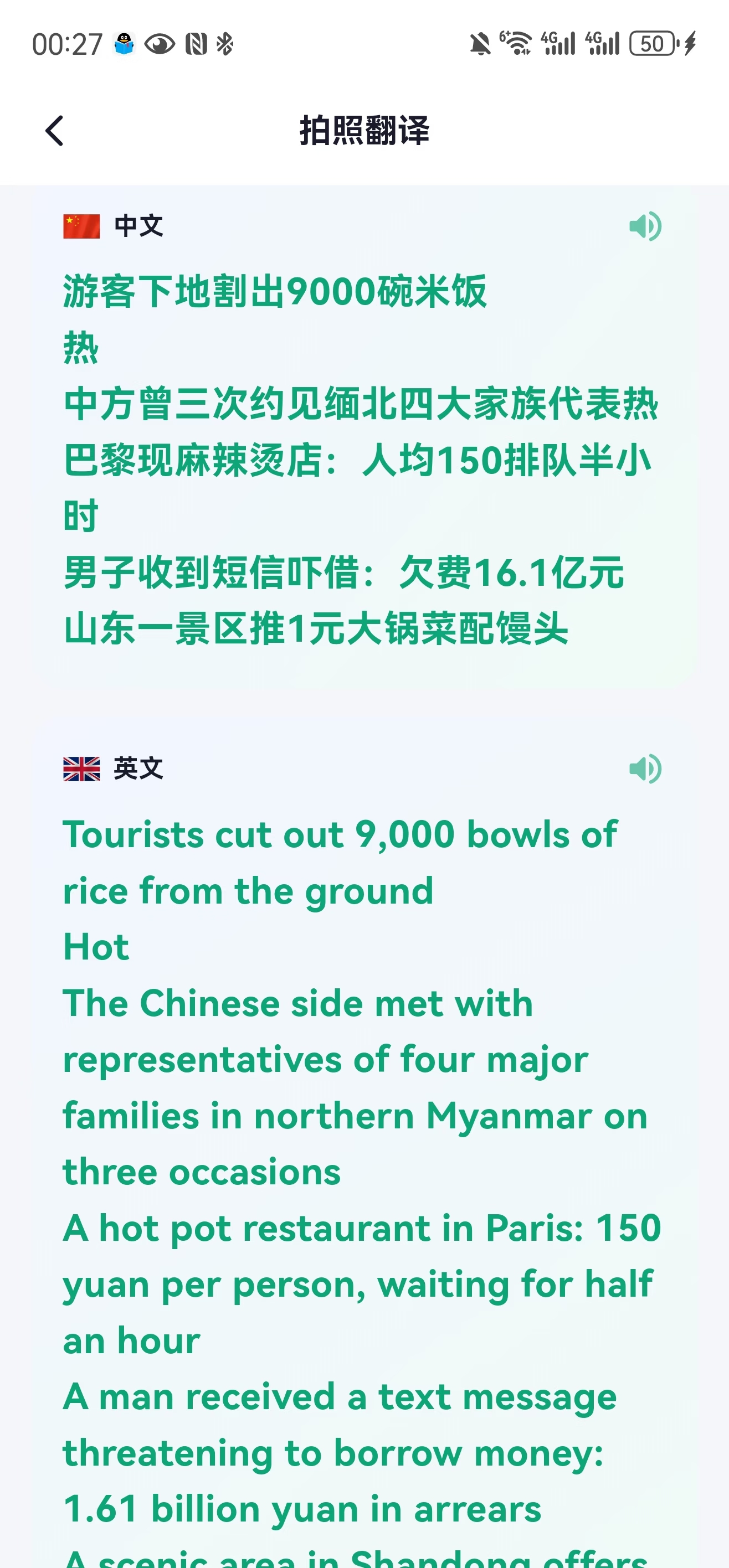 拍照翻译双语对照